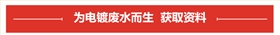 電鍍廢水專用泵資料獲取