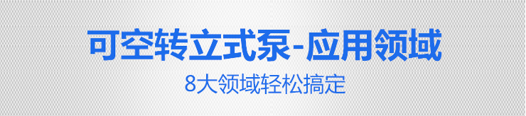 KPT槽內(nèi)立式泵應用領域