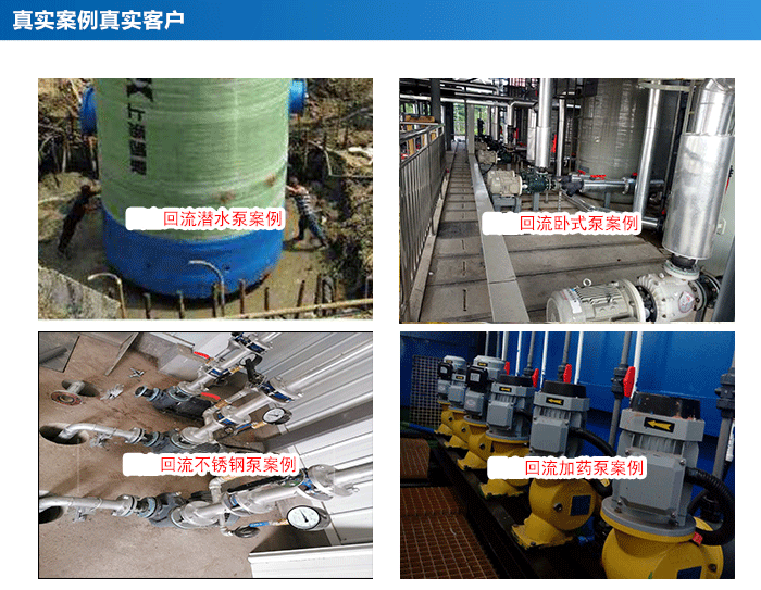 回流泵應(yīng)用在哪些地方？